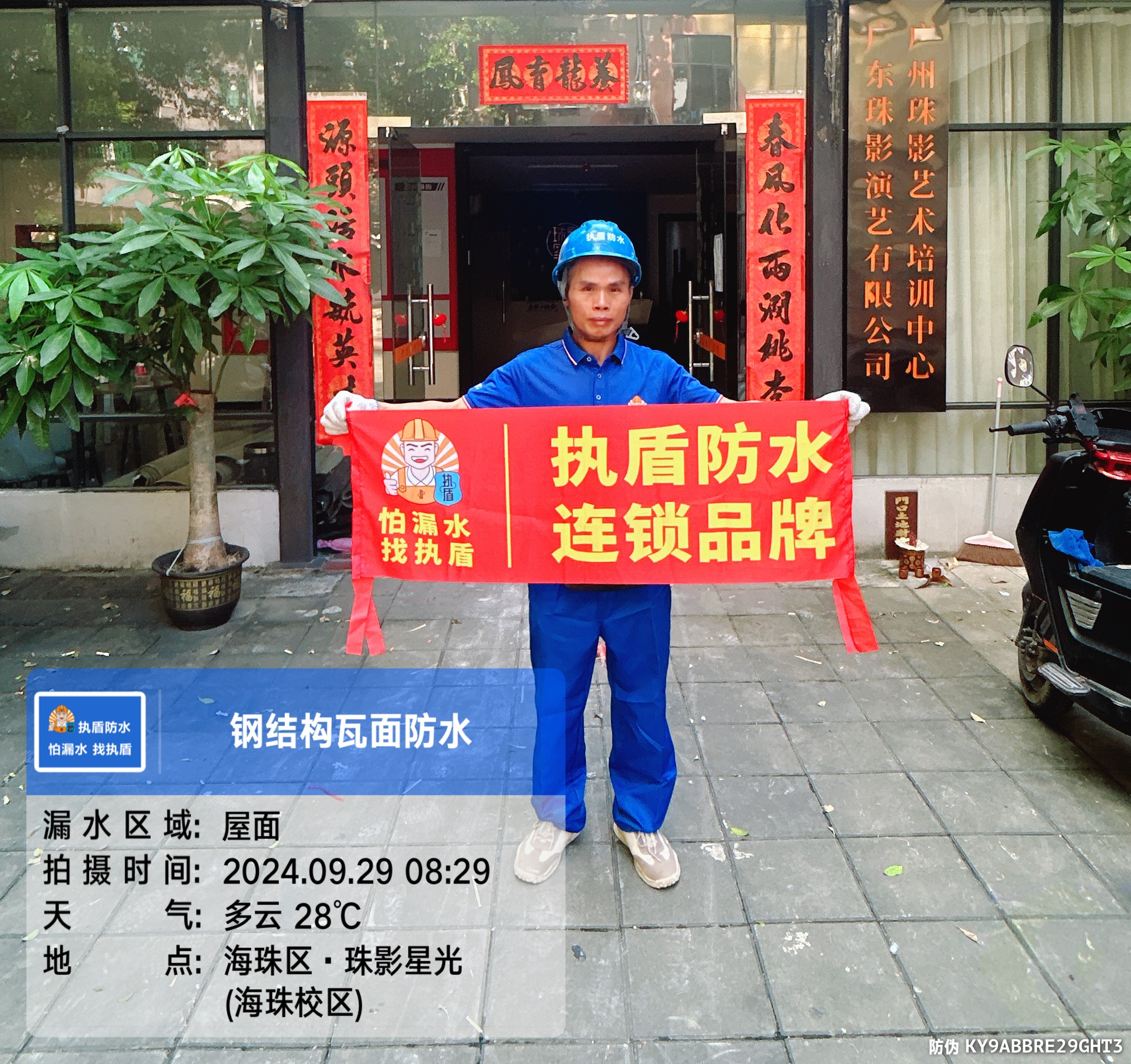 【执盾防水补漏连锁品牌】揭秘防水补漏连锁品牌受大众欢迎